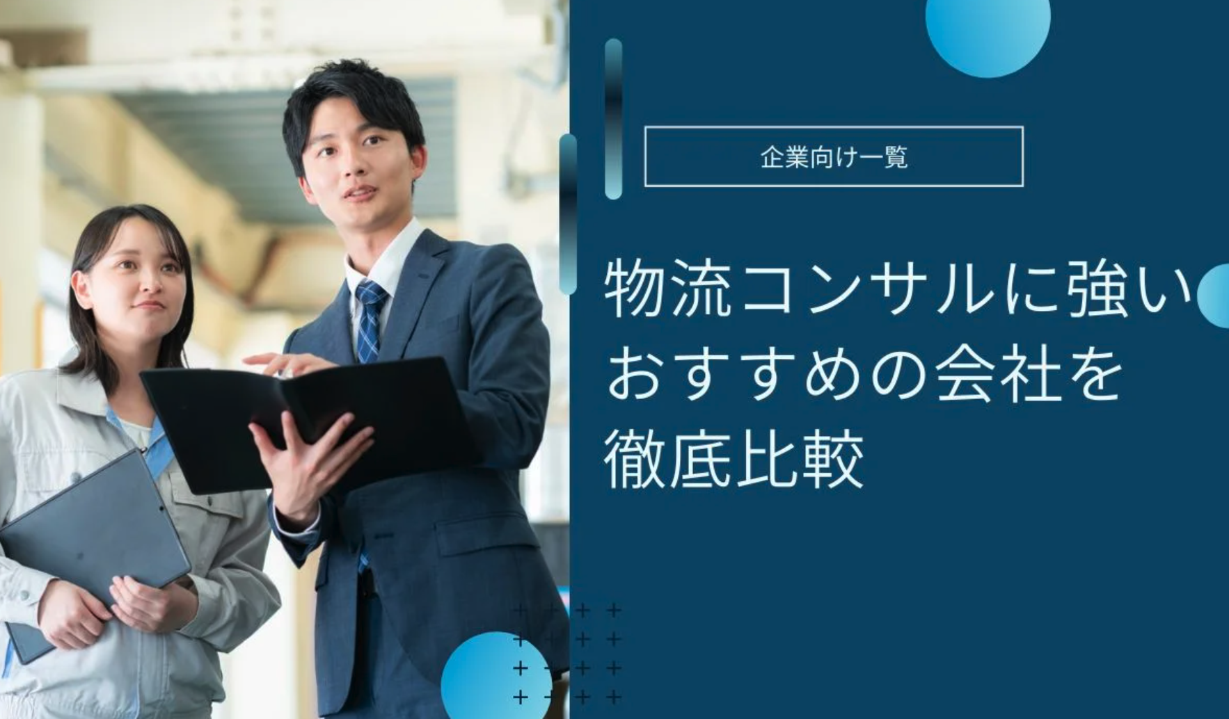 企業の課題解決に役立つ情報メディア 「コンサルGO」にて紹介されました